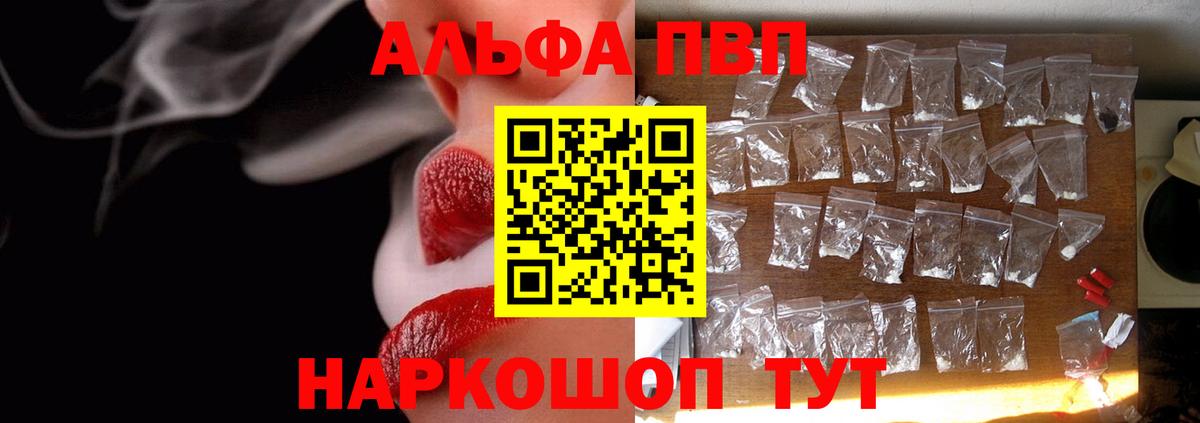 Альфа ПВП крисы CK Карасук