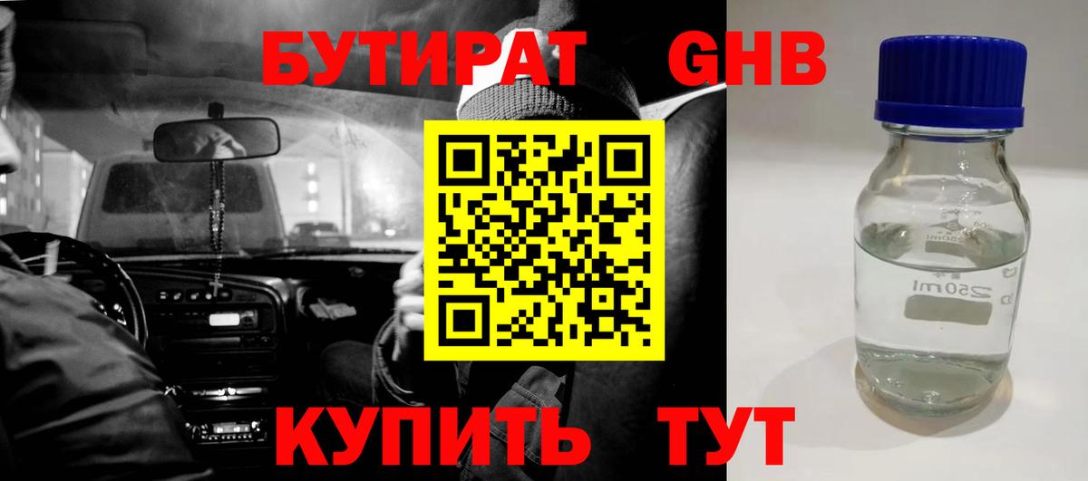 БУТИРАТ оксибутират Карасук