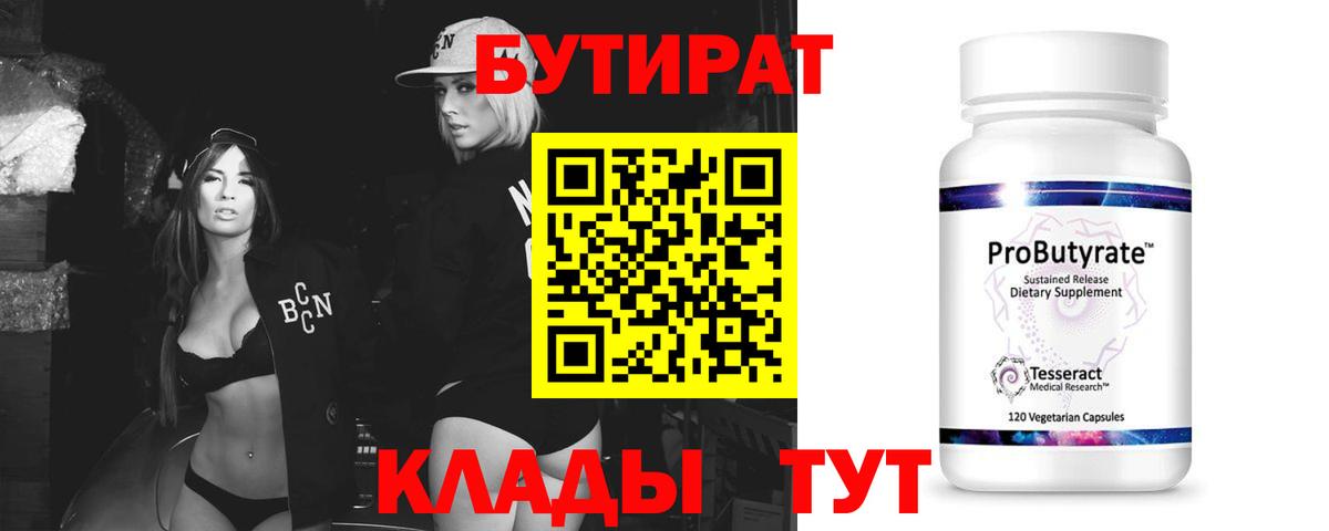 Карасук  БУТИРАТ бутандиол  Вход с VPN 
