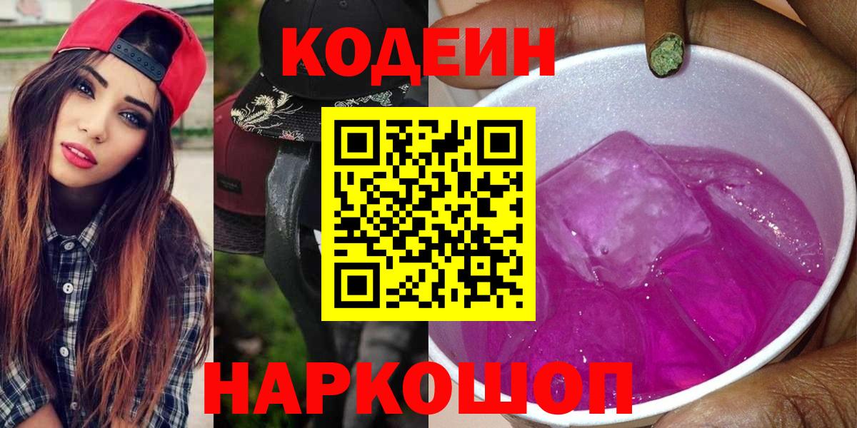 Codein Purple Drank Карасук