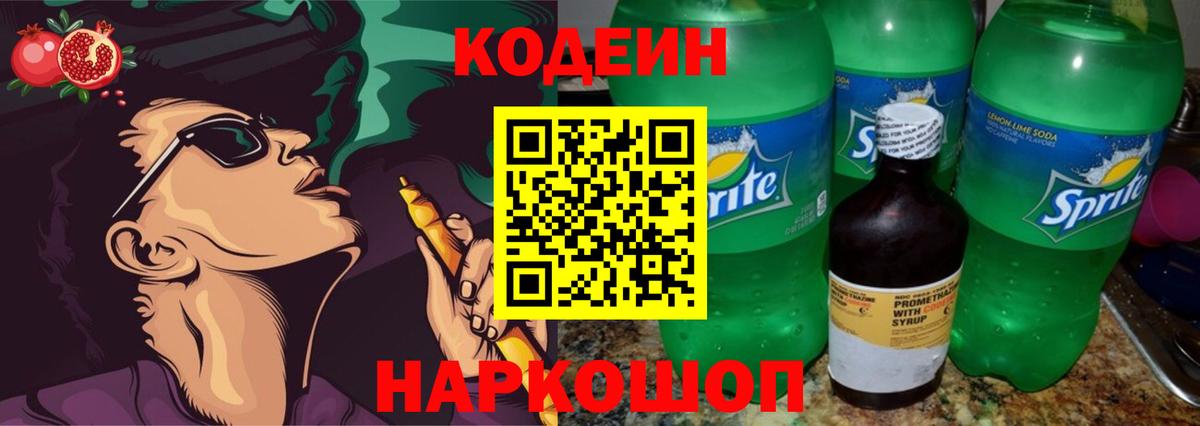 Кодеиновый сироп Lean напиток Lean (лин)  Вход с VPN  Карасук 